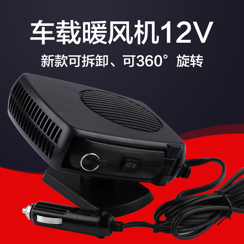 车载电暖风机速热12v24伏汽车用取暖器车内货车制热冬季电动冷暖 24v