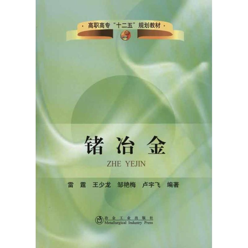 锗冶金