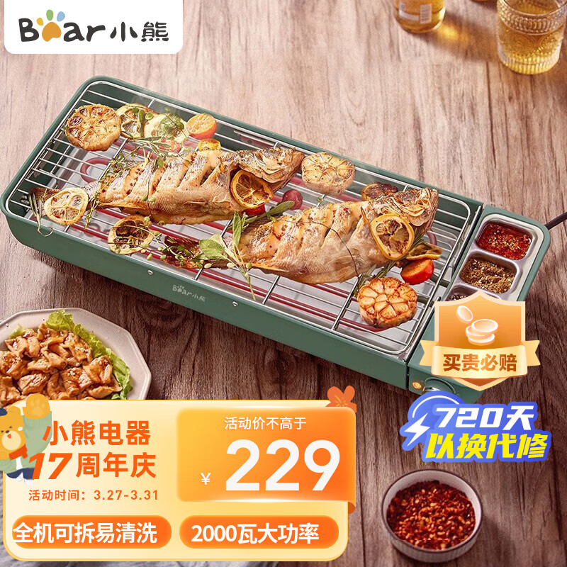 小熊（Bear） 烧烤炉电烤炉烧烤架电烧烤炉单层大容量家用无烟烧烤炉烤肉锅大功率电烤盘不粘烤串机 整机可拆卸 集成调料盘DKL-D20M2