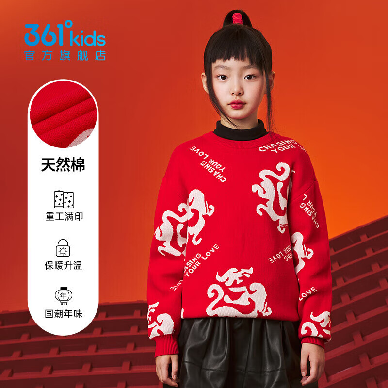 361°童装儿童圆领仿毛衫男女童毛衣春季新款小中大童保暖上衣 优红 140cm