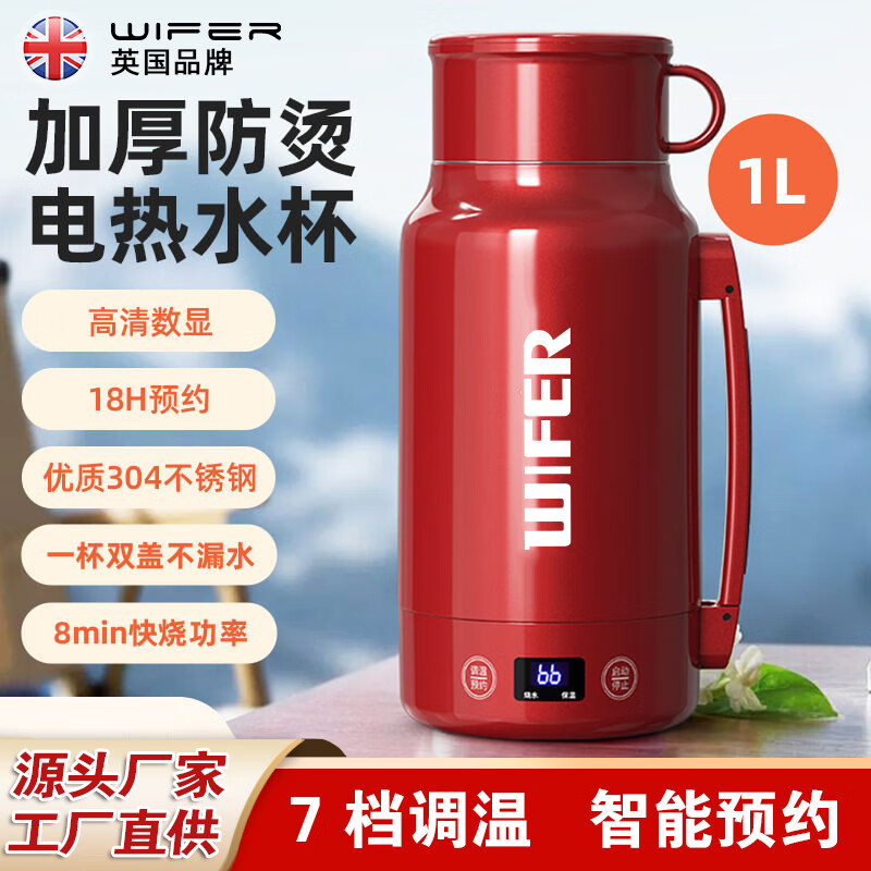 WIFER正品苏泊便携式烧水壶保温壶一体家用水杯旅行大容量电热水壶 1L TQ-06B便携烧水壶304内胆红色