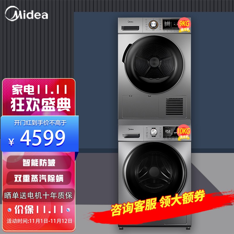 美的（Midea）变频滚筒洗衣机全自动智能家电+热泵烘干机紫外线杀菌除螨大容量10公斤 H03Y+A5Y46B