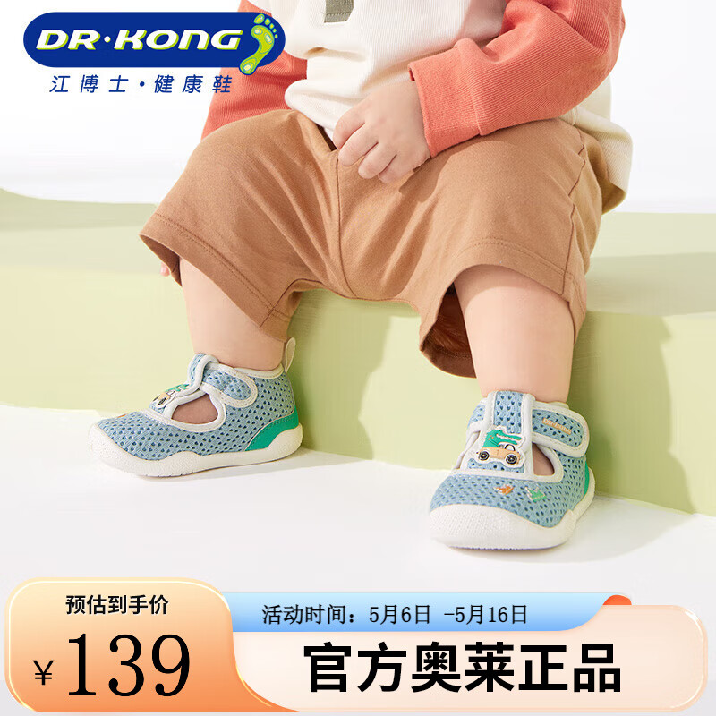 江博士（DR·KONG）健康童鞋 春季男女宝宝婴儿透气步前鞋 卡通舒适网布凉鞋儿童鞋 蓝/绿 20码 适合脚长约11.4-11.9cm