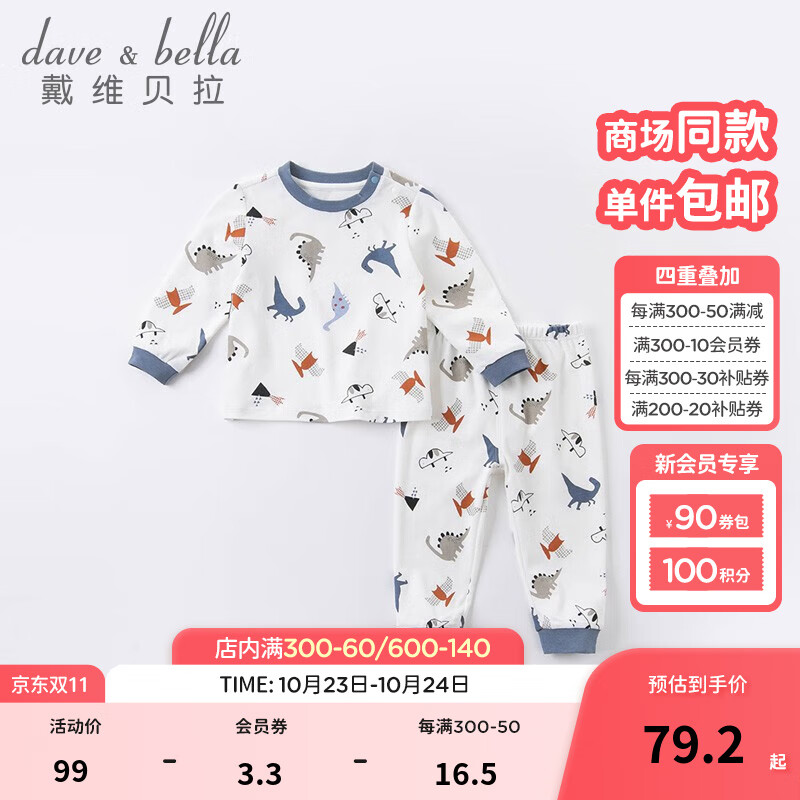 戴维贝拉（DAVE＆BELLA）男童睡衣儿童家居服两件套女童秋衣秋裤宝宝内衣套装婴幼童服装 恐龙印花 110cm(建议身高105-115cm）