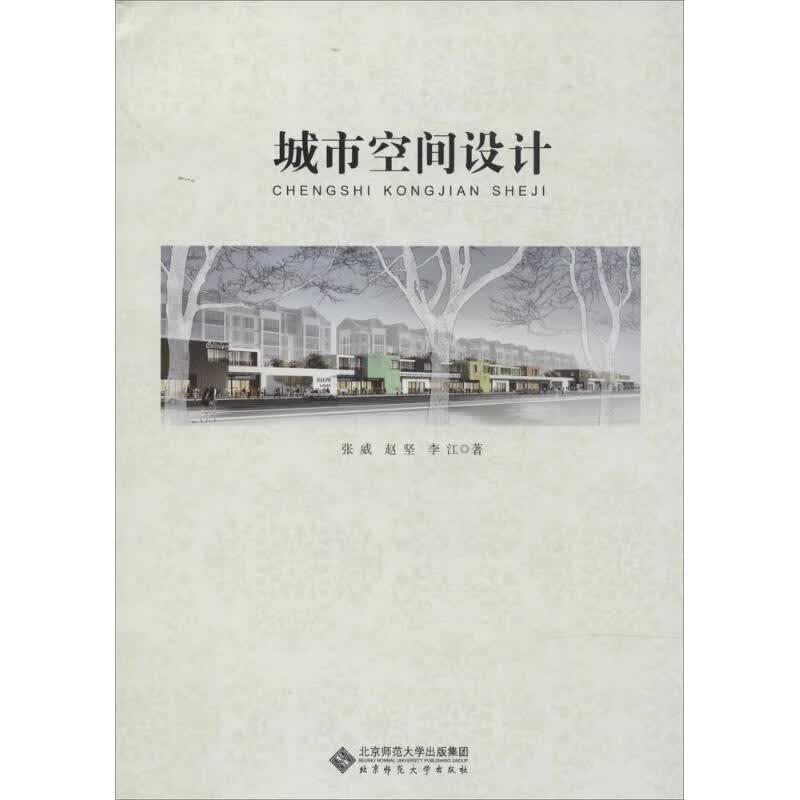城市空间设计
