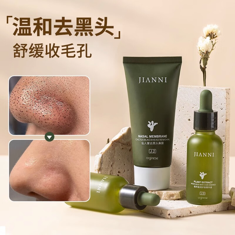 ORGINESE果酸仙人掌撕拉式吸去黑头面膜三件套黑头导出泥膜收缩毛孔