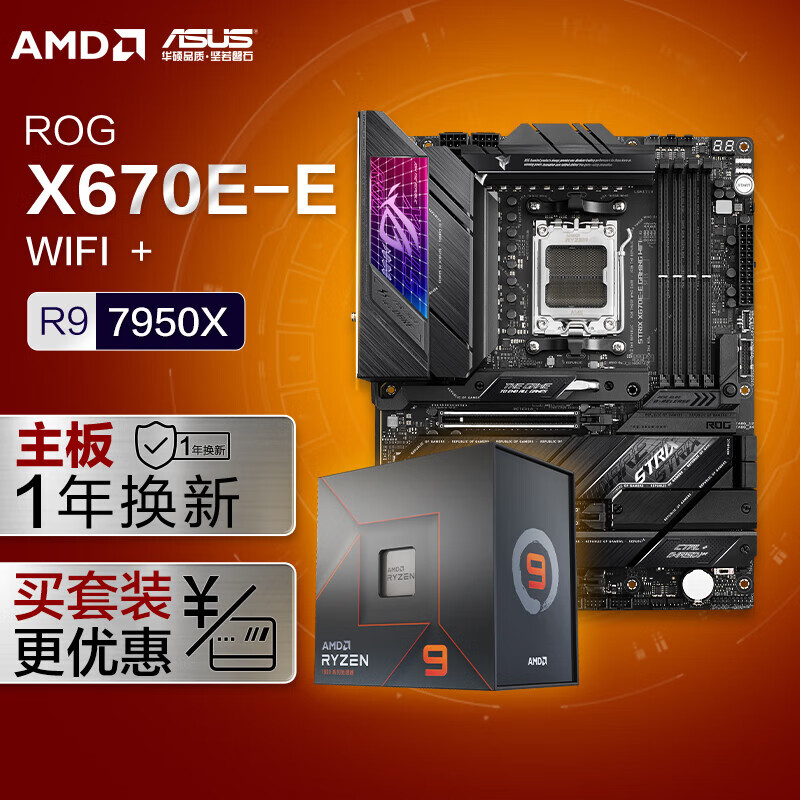 cpuװROG STRIX X670E-E GAMING WIFI+AMD 9 7950X CPU +CPUװʵ6298Ԫ