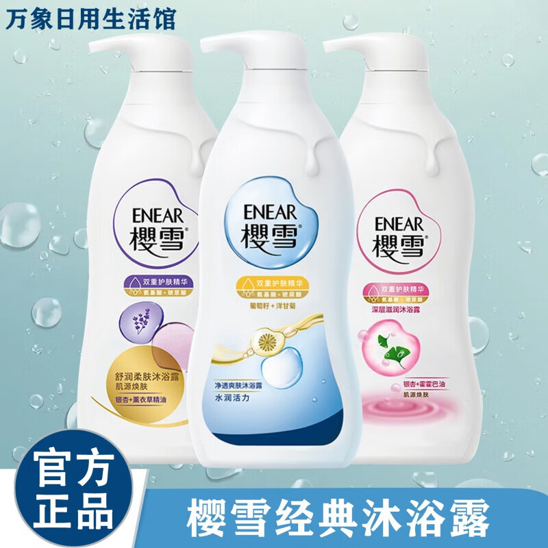 1000ml樱雪沐浴露(牛奶舒润)