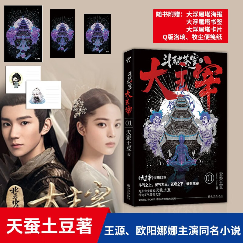 斗破苍穹之大主宰1天蚕土豆 小说玄幻小说