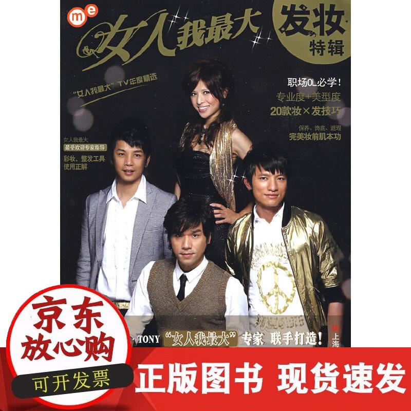 【正版现货】女人我发妆特辑