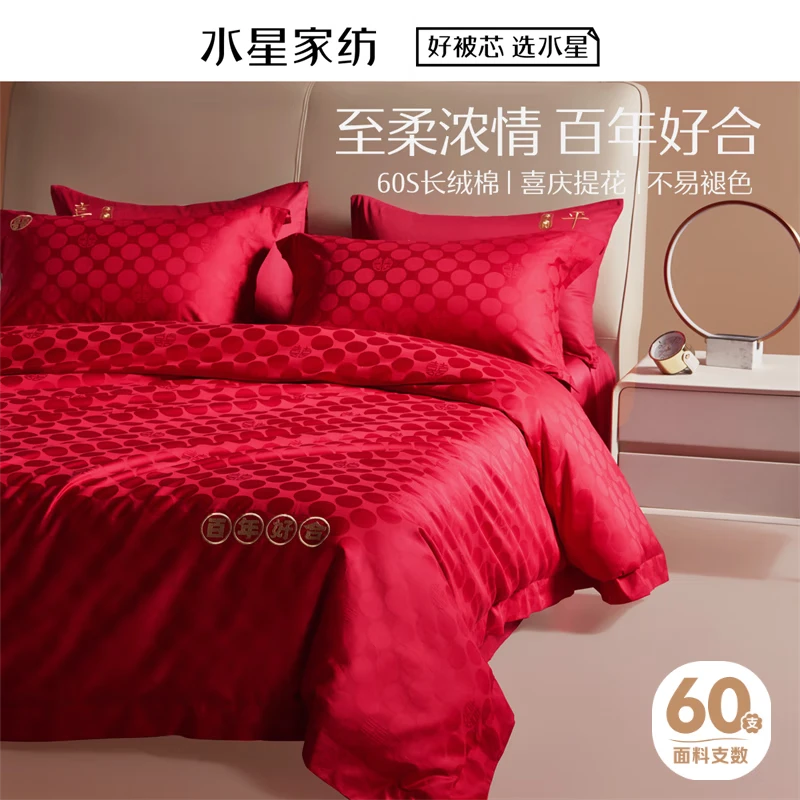 水星家纺 婚庆全棉四件套 结婚套件中国红喜庆婚房床上用品 百年之合【60S长绒棉提花】 1.5米床(适配200*230被芯)