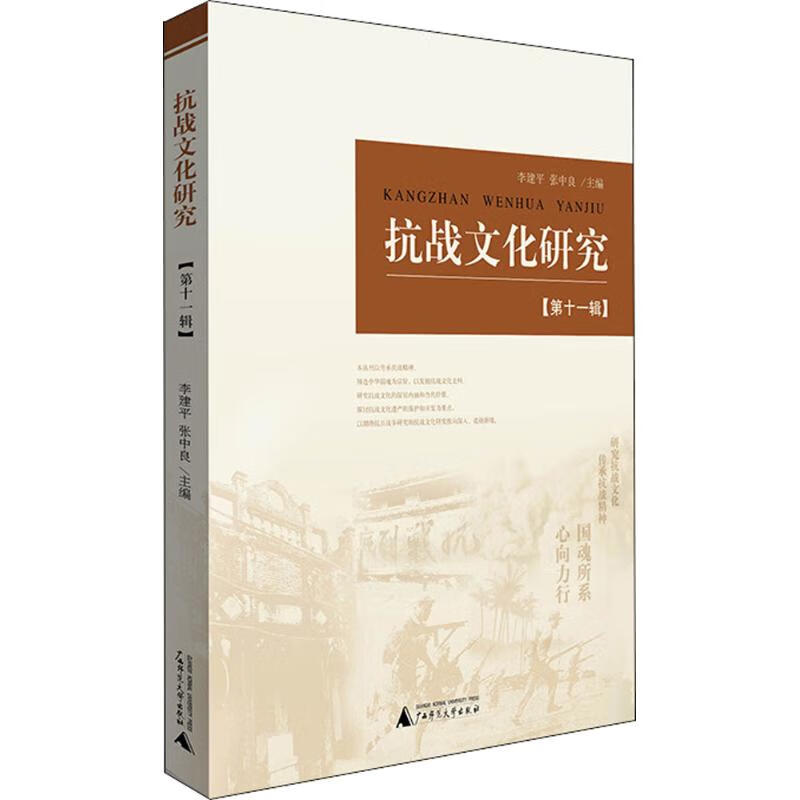 抗战文化研究第11辑