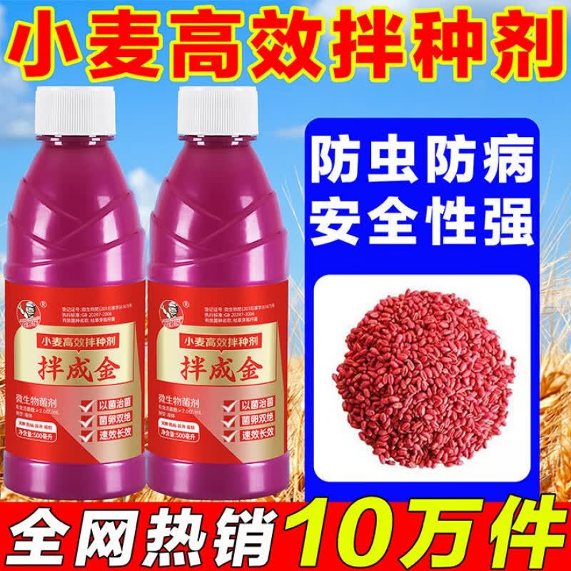 厂家直销】小麦拌种剂水稻花生种衣剂抗病抗虫生物肥料种子包衣剂 【8效合一拌种剂】 10瓶【拌600斤】62159款怎么样,好用不?