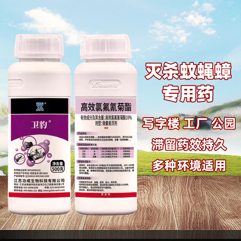 卫豹 10%高效氯氟氰菊酯 灭杀蚊蝇蟑螂专用药卫生杀虫剂 500g*20瓶/箱