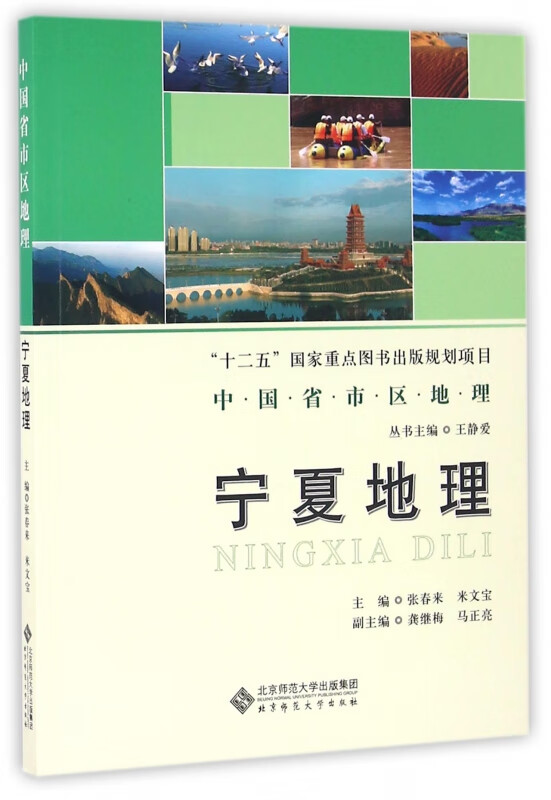 宁夏地理/中国省市区地理