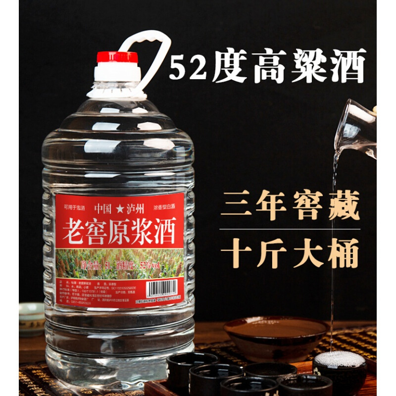52度高粱酒浓香型散装白酒纯粮食酒10斤桶装泡酒原浆老窖四川自酿
