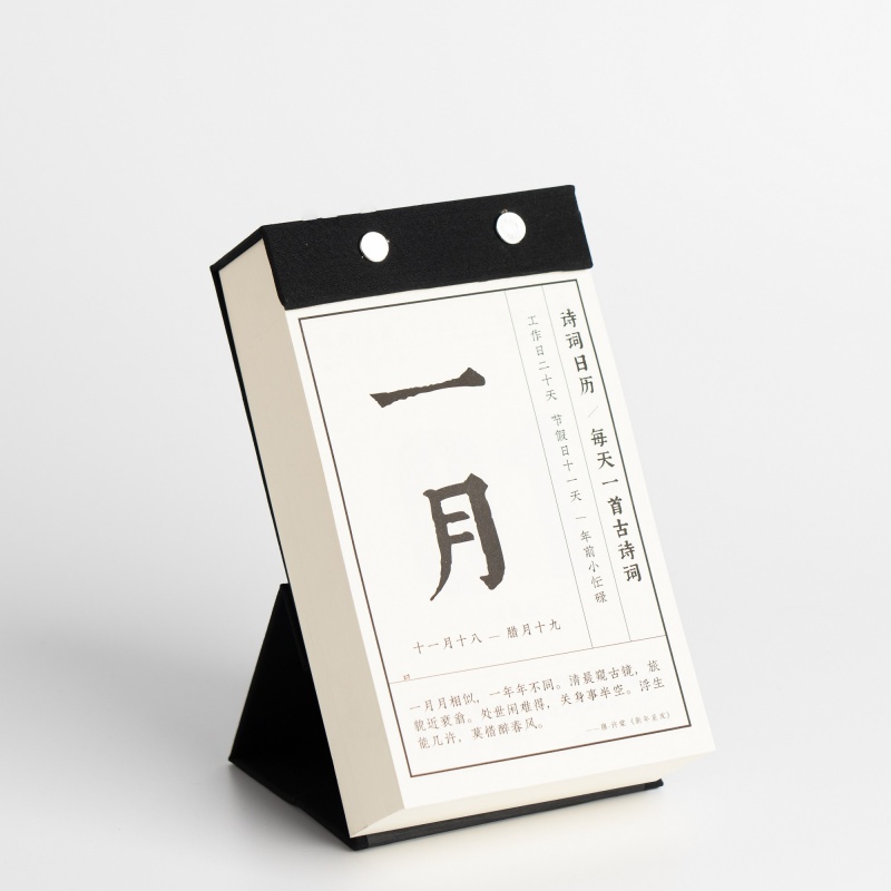 2024年日历手撕日历文艺古诗词日历单向历新年礼物创意办公桌 黑色