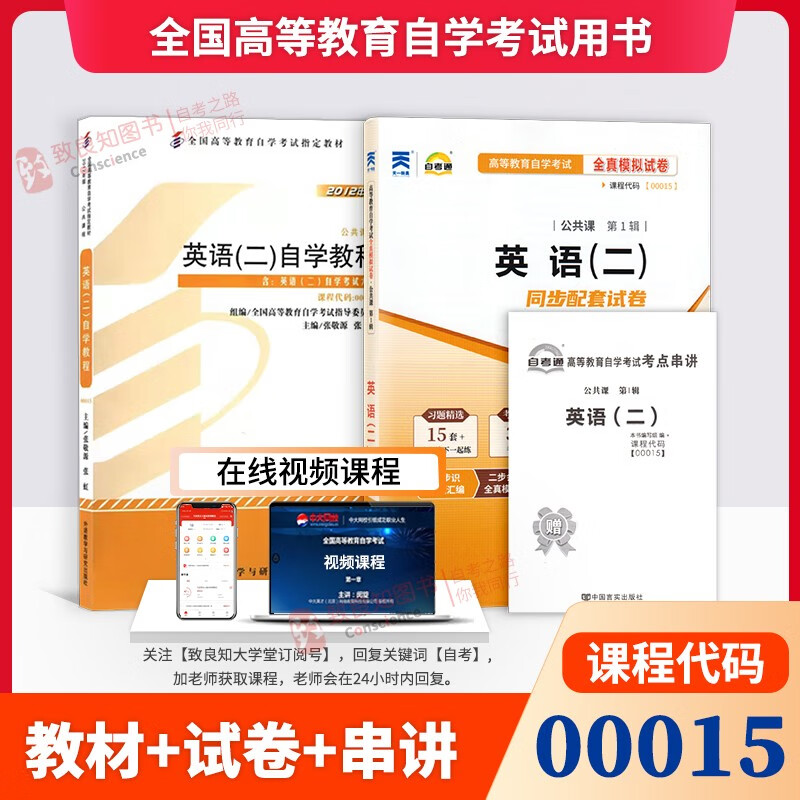 备考2023 自考00015 0015 