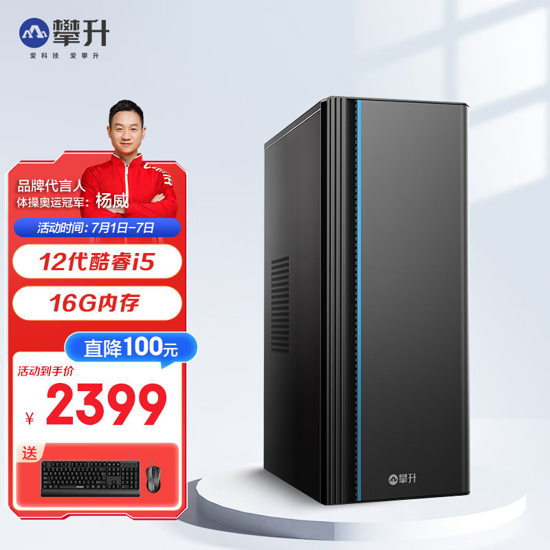 攀升 商睿3 酷睿i5办公商用家用台式电脑主机（12代i5-12400 16G 512G Type-C WiFi蓝牙 商务键鼠）