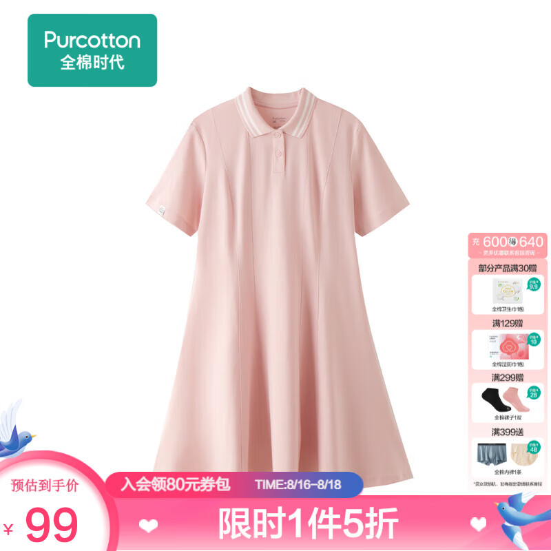 全棉时代七夕礼物夏季女士光滑垂顺液氨POLO领中长款休闲连衣裙 粉色 L高性价比高么？