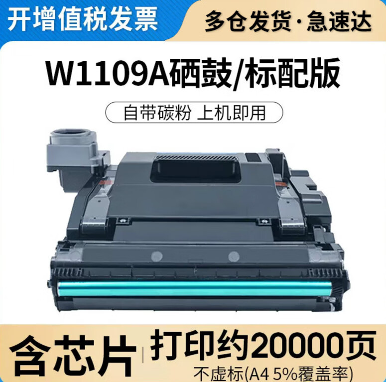 适用hp109a成像鼓 惠普w1109a硒鼓ns1020w 1020c 1020n粉盒ns 红色