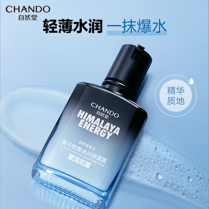 自然堂(CHANDO)男士喜马拉雅冰川清爽滋润补水保湿露70mL