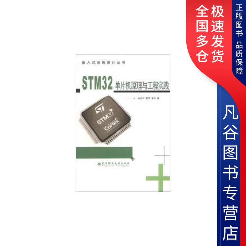 【书】STM32单片机原理与工程实践
