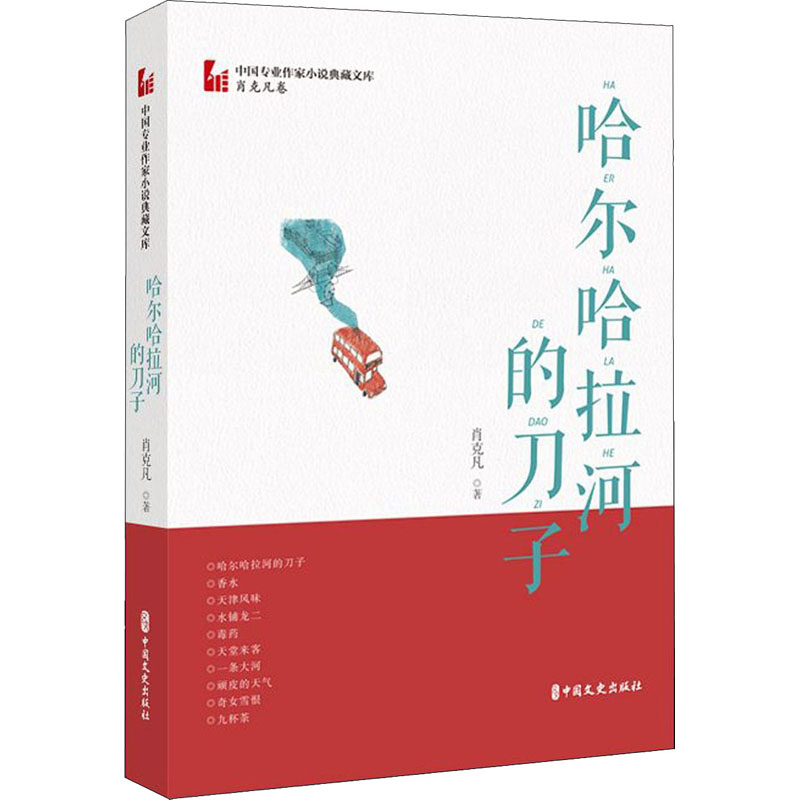哈尔哈拉河的刀子