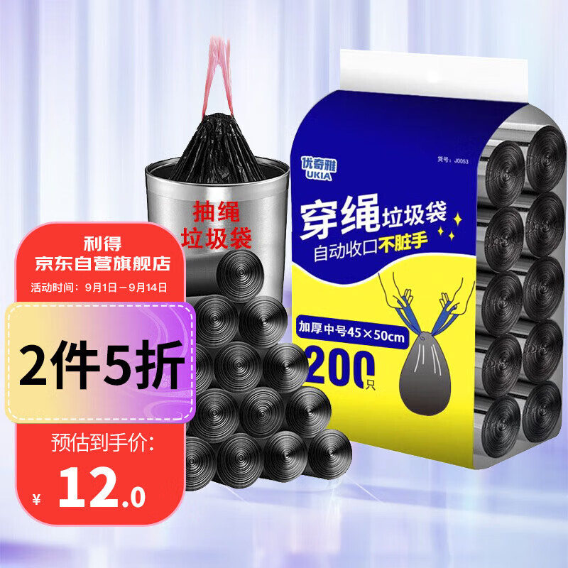 优奇雅抽绳手提式大垃圾袋200只中号45*50cm加厚自动收口 家用办公分类高性价比高么？