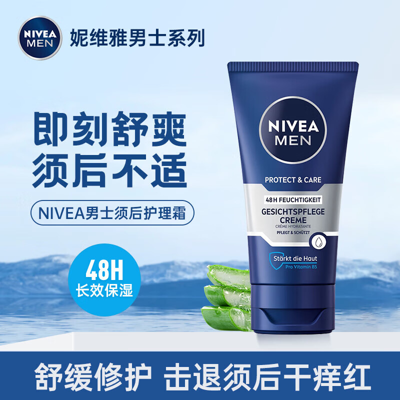 妮維雅（NIVEA）德國進口妮維雅剃須泡沫男士剃須啫喱軟化胡子刮胡子凝膠剃須膏須后水 須后修復(fù)乳75ml【緩解干癢】