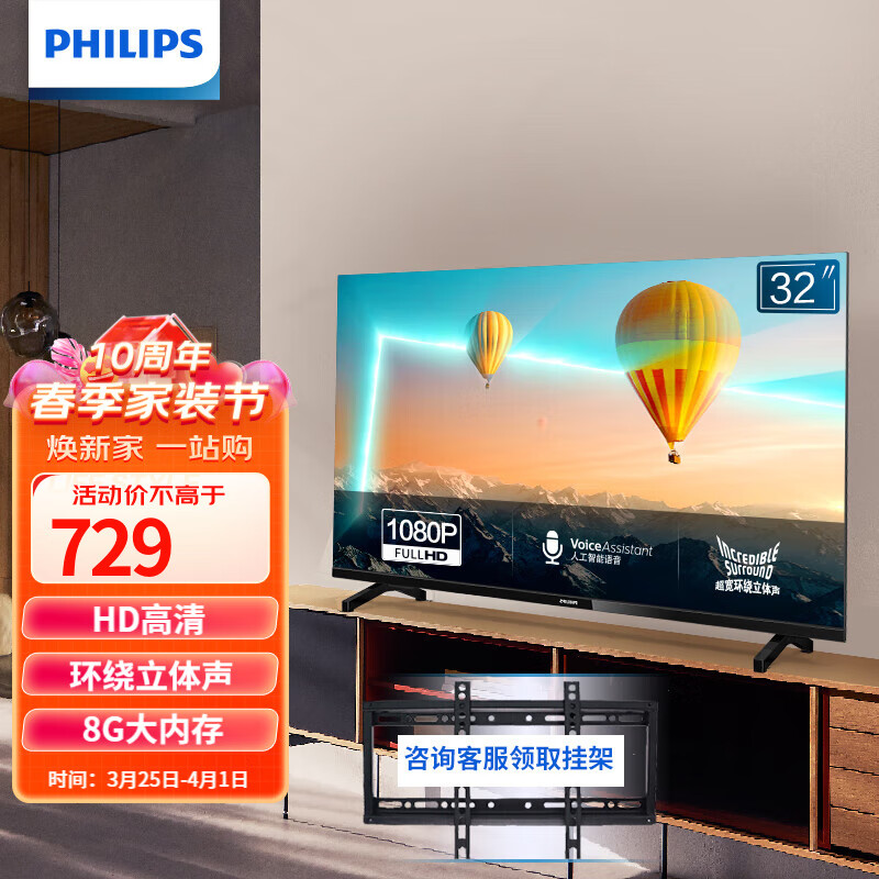 飞利浦(PHILIPS) 32英寸电视机全面屏 HD高清投屏教育 AI语音 8G网络智能平板液晶电视 32PHF6395/T3