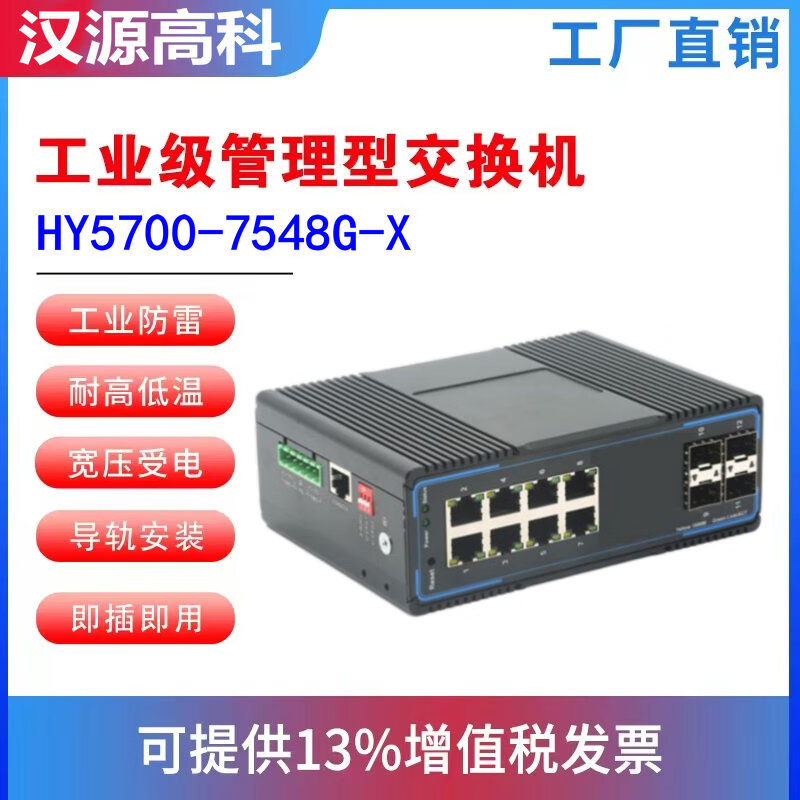 汉原高科4光8电网管型工业以太网交换机宽温导轨式 一纤环通网络高清传输器 千兆4光8电工业光纤环网交换机 千兆4光8电网管型工业级以太网交换机 SFP光口-不含光模块-不带电源