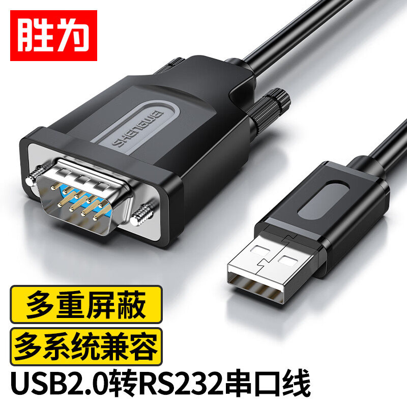 胜为USB转RS232串口线 USB转DB9针公头转接线 支持考勤机收银机标签打印机线com口调试线1米 AML4010G