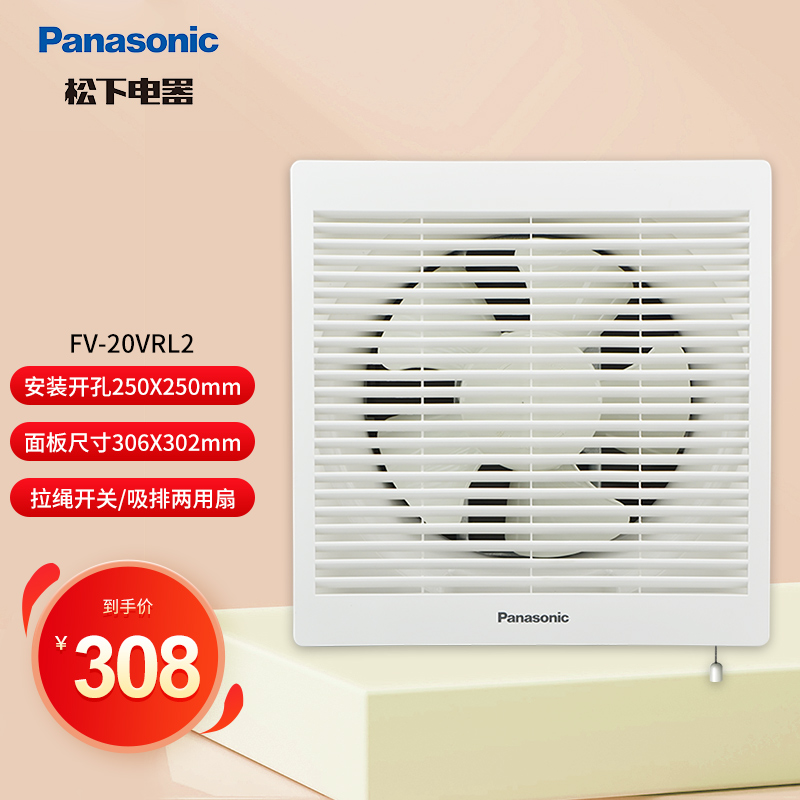 松下（panasonic） 排气扇8寸10寸墙壁吸风排风双向卫生间抽风机厨房油烟换气扇 FV-20VRL2/安装开孔250X250