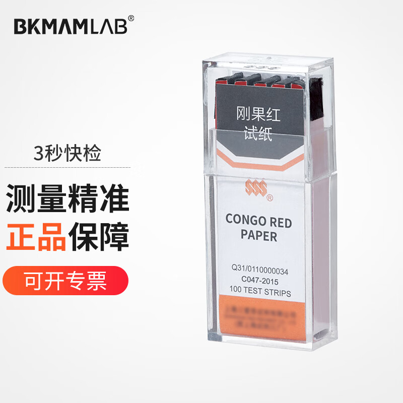 (bkmam)红石蕊酚酞蓝石蕊刚果红检测用ph试纸教学实验试纸 刚果红试纸