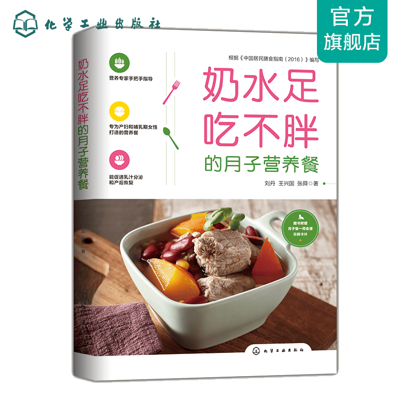 奶水足吃不胖的月子营养餐