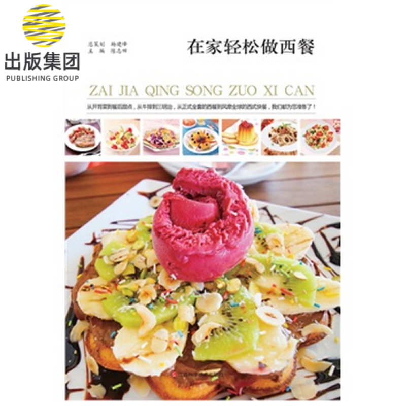 在家轻松做西餐