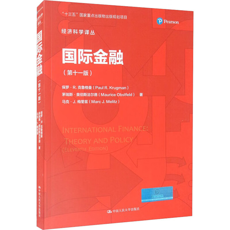 国际金融(第11版) 图书