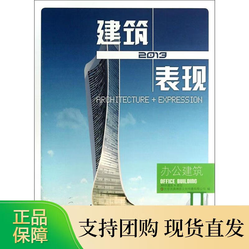 2013建筑+表现—办公建筑 6996