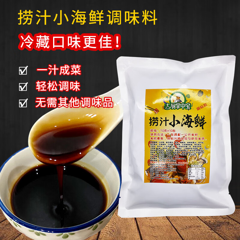 朗小贝青岛麻辣捞汁小海鲜调料汁商用家用凉拌汁蟹钳即食秘制配方调料