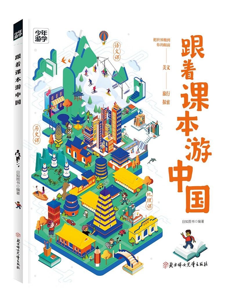 少年游学 人一生要去的100个地方 全套共5册 寒假阅读寒假课外书课外寒假自主阅读假期读物省钱卡