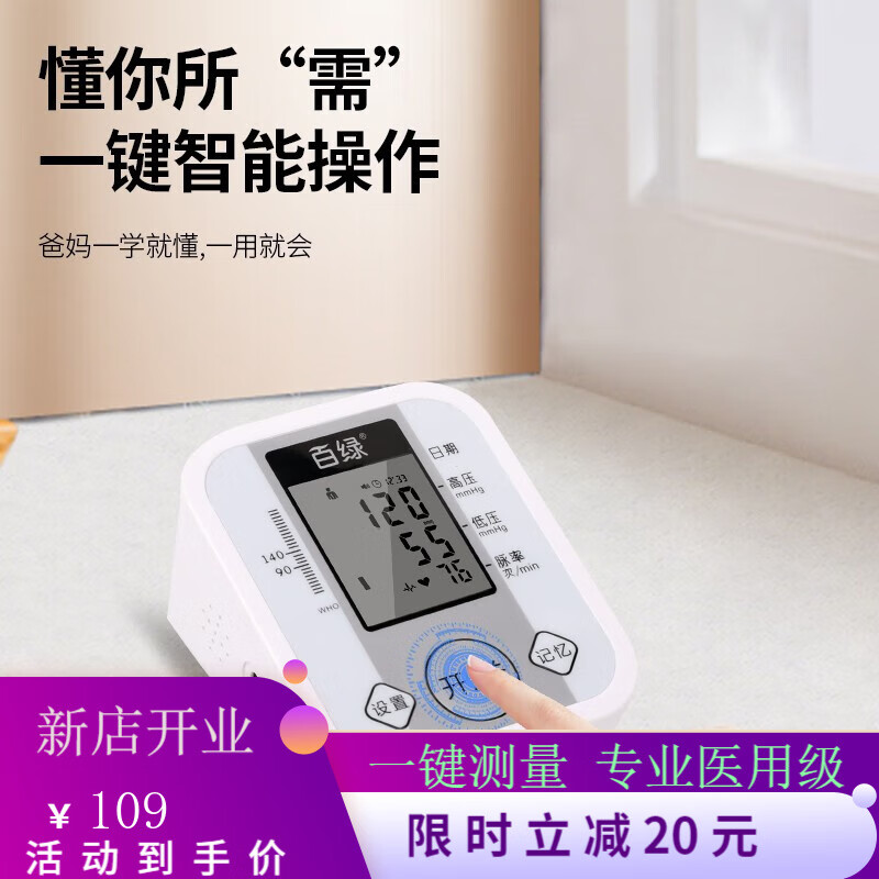 高血压神器:百绿电子血压计