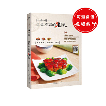 念念不忘的湘菜