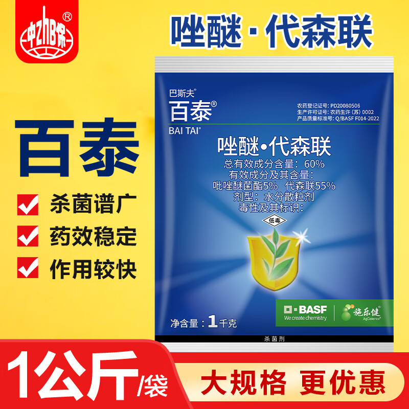 巴斯夫百泰60%吡唑醚菌酯代森联霜霉病疫病叶斑病炭疽立枯病农药杀菌