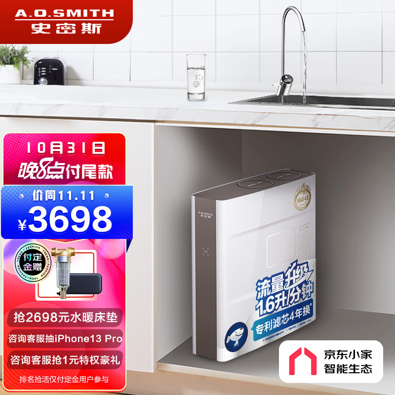 A.O.史密斯【新品上市】家用净水器 DK1600 专利4年RO膜 京东小家智能生态 1.6升/分钟 净水机