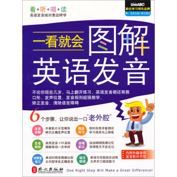 一看就会图解英语发音-附赠多功能-ROM【正版图书】
