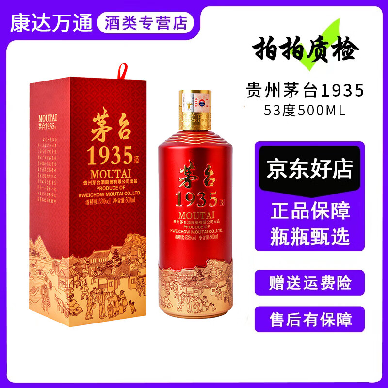 【拍拍质检】飞天茅台出口海外版 0743茅台出口国际版 53度 500ml 1瓶