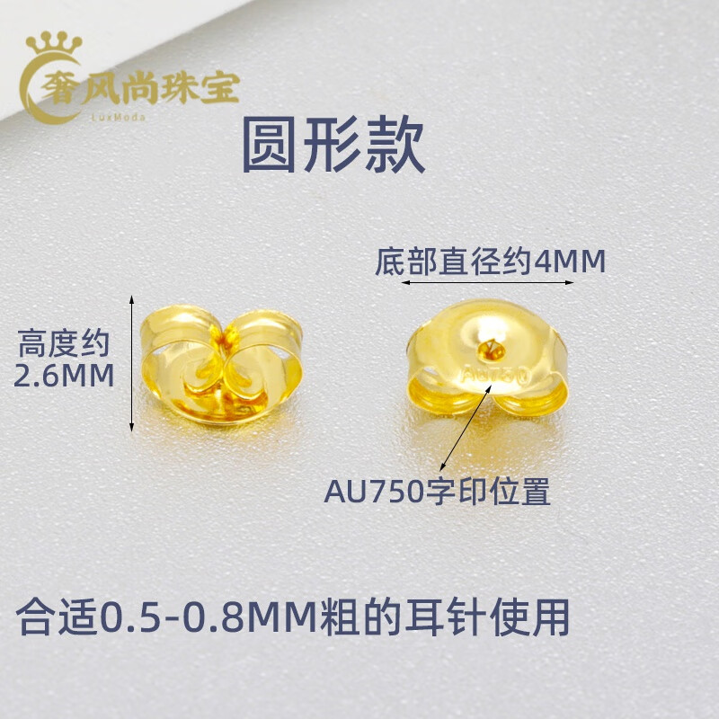 奢风尚镀18k金耳饰配件金耳堵防掉耳钉扣耳避迫耳 小圆款:18K黄l金:单只