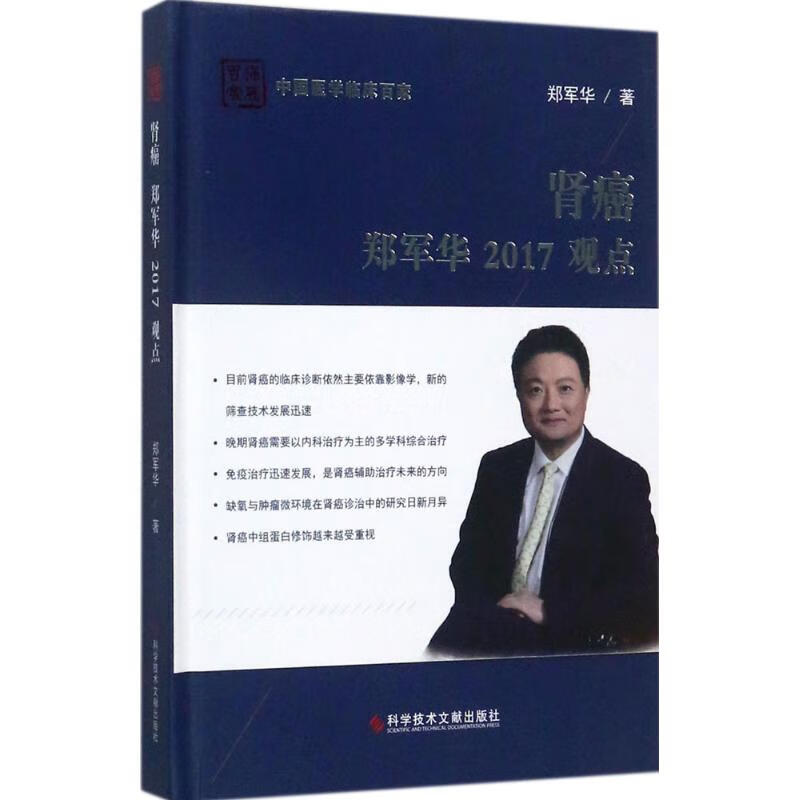 肾癌郑军华2017观点