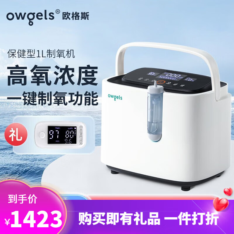 欧格斯制氧机1l升家用老人孕妇吸氧机便携氧气机带雾化氧气瓶便携家用